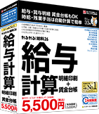 かるがるできる給料26
